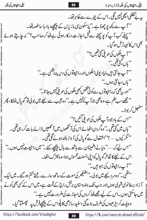 Beli Rajputan Ki Malika is a captivating mystery-thriller Urdu novel penned by the renowned female novelist Nimra Ahmed and started on kitab ghar for urdu novel readers
