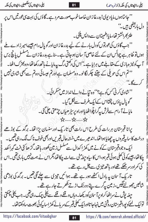 Beli Rajputan Ki Malika is a captivating mystery-thriller Urdu novel penned by the renowned female novelist Nimra Ahmed and started on kitab ghar for urdu novel readers
