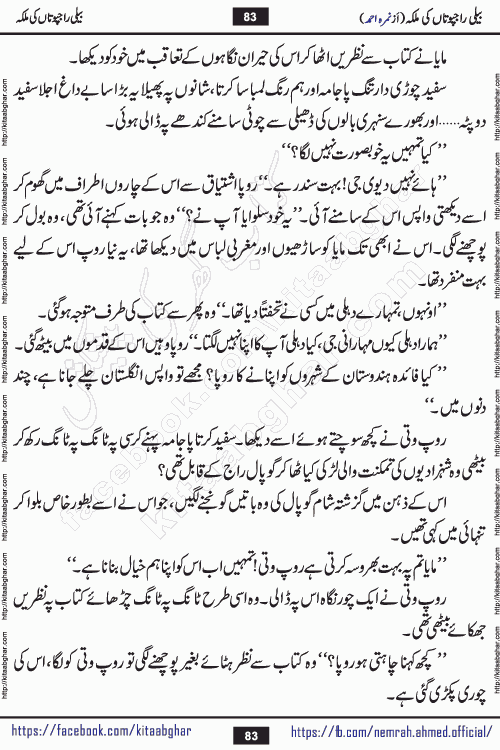 Beli Rajputan Ki Malika is a captivating mystery-thriller Urdu novel penned by the renowned female novelist Nimra Ahmed and started on kitab ghar for urdu novel readers