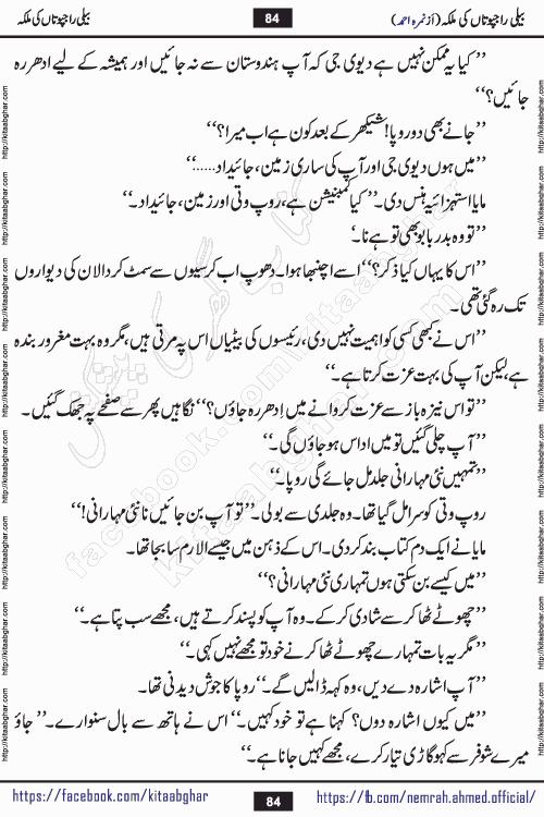 Beli Rajputan Ki Malika is a captivating mystery-thriller Urdu novel penned by the renowned female novelist Nimra Ahmed and started on kitab ghar for urdu novel readers