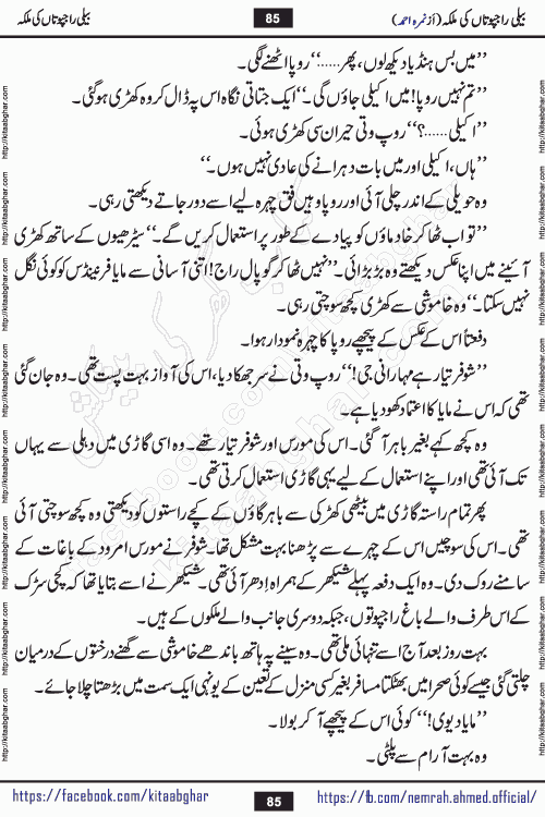 Beli Rajputan Ki Malika is a captivating mystery-thriller Urdu novel penned by the renowned female novelist Nimra Ahmed and started on kitab ghar for urdu novel readers