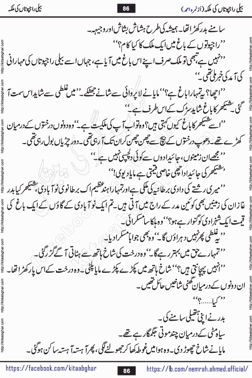 Beli Rajputan Ki Malika is a captivating mystery-thriller Urdu novel penned by the renowned female novelist Nimra Ahmed and started on kitab ghar for urdu novel readers