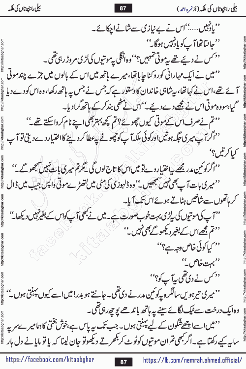 Beli Rajputan Ki Malika is a captivating mystery-thriller Urdu novel penned by the renowned female novelist Nimra Ahmed and started on kitab ghar for urdu novel readers