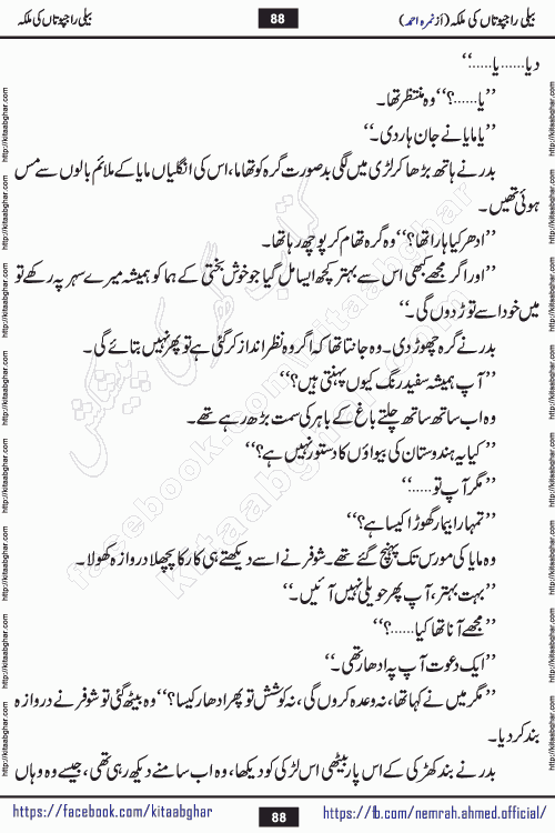 Beli Rajputan Ki Malika is a captivating mystery-thriller Urdu novel penned by the renowned female novelist Nimra Ahmed and started on kitab ghar for urdu novel readers