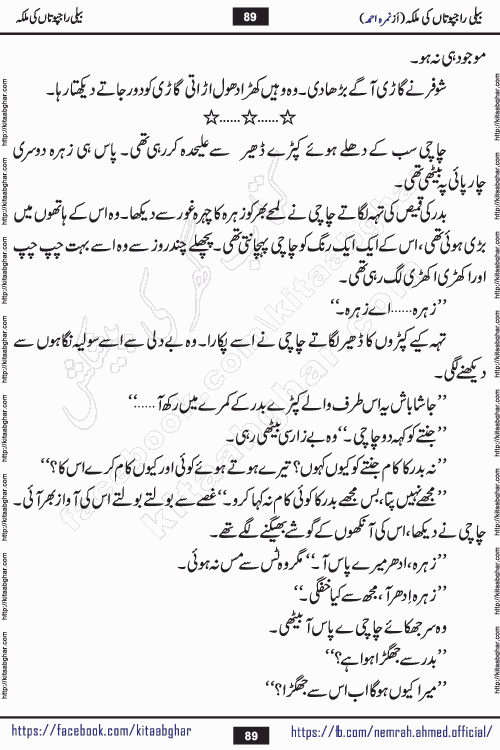 Beli Rajputan Ki Malika is a captivating mystery-thriller Urdu novel penned by the renowned female novelist Nimra Ahmed and started on kitab ghar for urdu novel readers