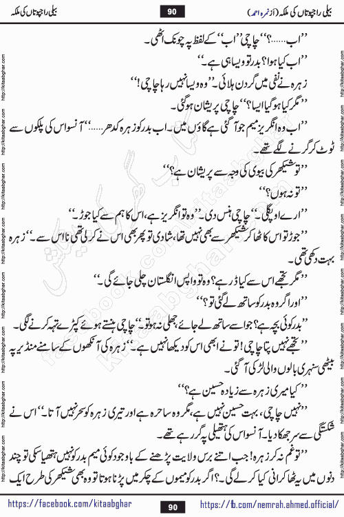 Beli Rajputan Ki Malika is a captivating mystery-thriller Urdu novel penned by the renowned female novelist Nimra Ahmed and started on kitab ghar for urdu novel readers