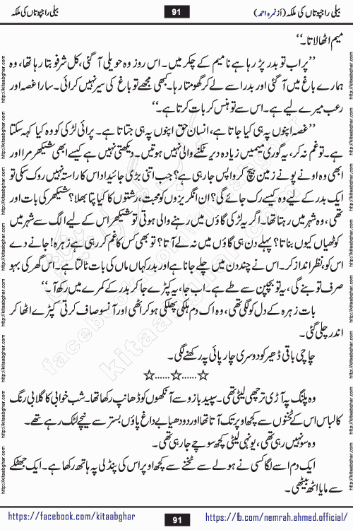 Beli Rajputan Ki Malika is a captivating mystery-thriller Urdu novel penned by the renowned female novelist Nimra Ahmed and started on kitab ghar for urdu novel readers