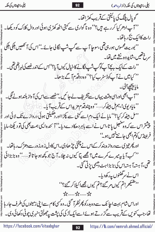 Beli Rajputan Ki Malika is a captivating mystery-thriller Urdu novel penned by the renowned female novelist Nimra Ahmed and started on kitab ghar for urdu novel readers