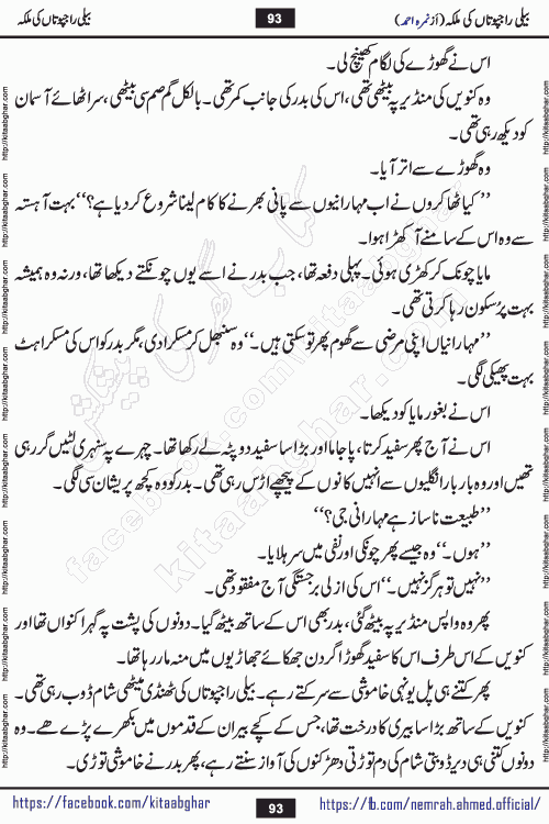Beli Rajputan Ki Malika is a captivating mystery-thriller Urdu novel penned by the renowned female novelist Nimra Ahmed and started on kitab ghar for urdu novel readers