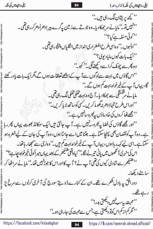 Beli Rajputan Ki Malika is a captivating mystery-thriller Urdu novel penned by the renowned female novelist Nimra Ahmed and started on kitab ghar for urdu novel readers