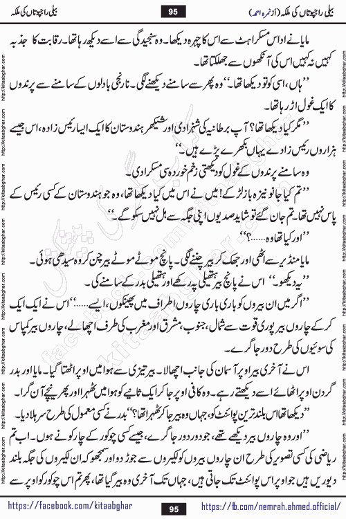 Beli Rajputan Ki Malika is a captivating mystery-thriller Urdu novel penned by the renowned female novelist Nimra Ahmed and started on kitab ghar for urdu novel readers
