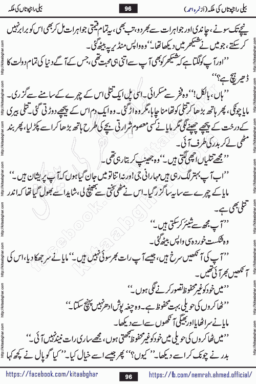 Beli Rajputan Ki Malika is a captivating mystery-thriller Urdu novel penned by the renowned female novelist Nimra Ahmed and started on kitab ghar for urdu novel readers