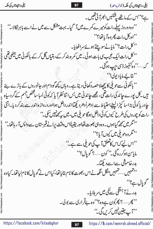 Beli Rajputan Ki Malika is a captivating mystery-thriller Urdu novel penned by the renowned female novelist Nimra Ahmed and started on kitab ghar for urdu novel readers
