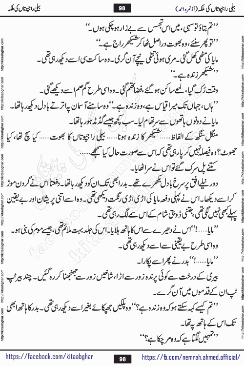 Beli Rajputan Ki Malika is a captivating mystery-thriller Urdu novel penned by the renowned female novelist Nimra Ahmed and started on kitab ghar for urdu novel readers