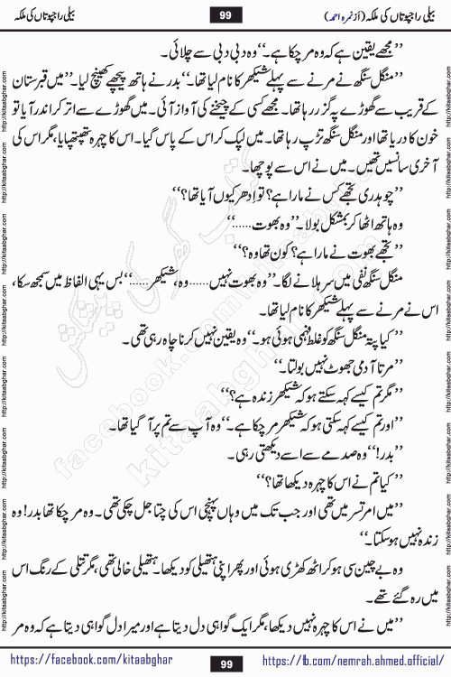 Beli Rajputan Ki Malika is a captivating mystery-thriller Urdu novel penned by the renowned female novelist Nimra Ahmed and started on kitab ghar for urdu novel readers