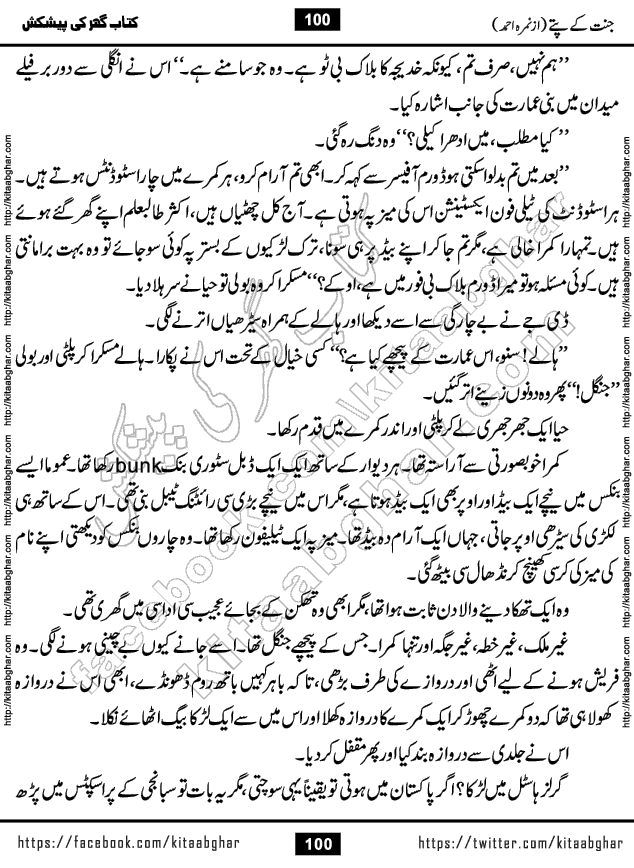 Jannat Ke Pattay by Nimra Ahmed Famous Romantic Urdu Novel published on Kitab Ghar, also available in Urdu Book Format