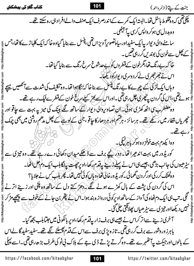 Jannat Ke Pattay by Nimra Ahmed Famous Romantic Urdu Novel published on Kitab Ghar, also available in Urdu Book Format