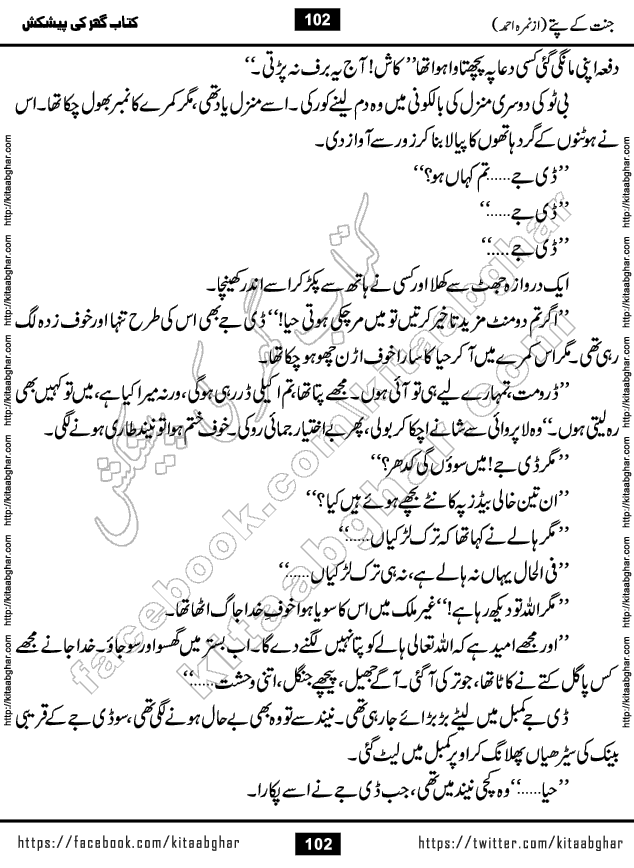Jannat Ke Pattay by Nimra Ahmed Famous Romantic Urdu Novel published on Kitab Ghar, also available in Urdu Book Format