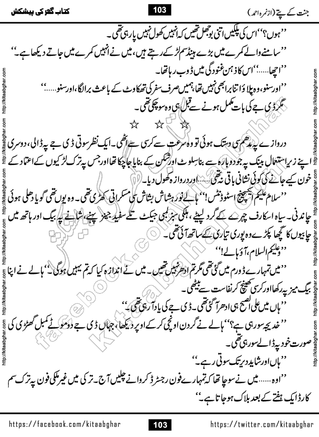 Jannat Ke Pattay by Nimra Ahmed Famous Romantic Urdu Novel published on Kitab Ghar, also available in Urdu Book Format