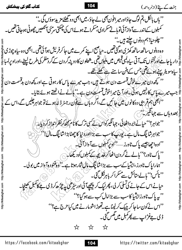 Jannat Ke Pattay by Nimra Ahmed Famous Romantic Urdu Novel published on Kitab Ghar, also available in Urdu Book Format