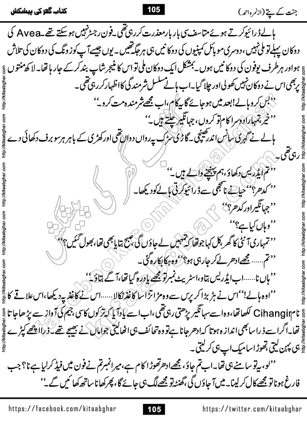 Jannat Ke Pattay by Nimra Ahmed Famous Romantic Urdu Novel published on Kitab Ghar, also available in Urdu Book Format