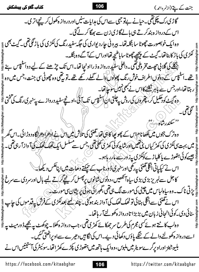 Jannat Ke Pattay by Nimra Ahmed Famous Romantic Urdu Novel published on Kitab Ghar, also available in Urdu Book Format