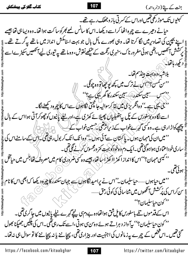 Jannat Ke Pattay by Nimra Ahmed Famous Romantic Urdu Novel published on Kitab Ghar, also available in Urdu Book Format