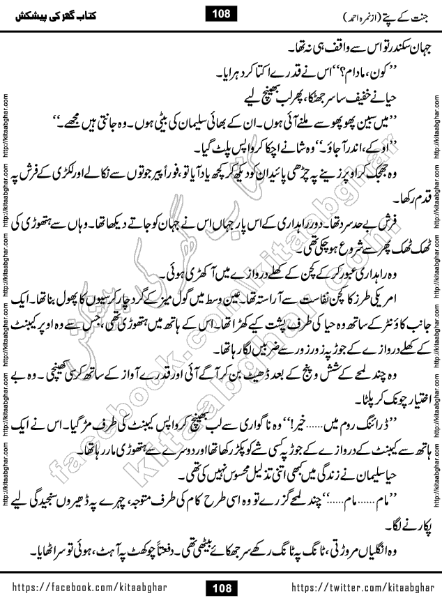 Jannat Ke Pattay by Nimra Ahmed Famous Romantic Urdu Novel published on Kitab Ghar, also available in Urdu Book Format