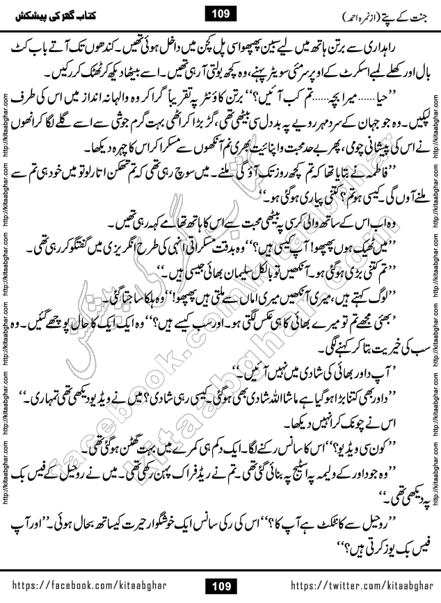 Jannat Ke Pattay by Nimra Ahmed Famous Romantic Urdu Novel published on Kitab Ghar, also available in Urdu Book Format