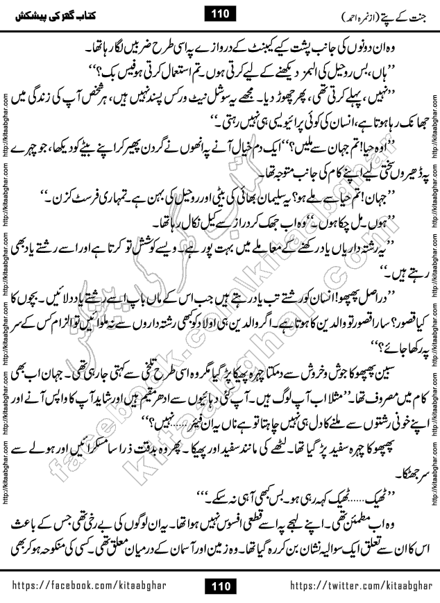 Jannat Ke Pattay by Nimra Ahmed Famous Romantic Urdu Novel published on Kitab Ghar, also available in Urdu Book Format