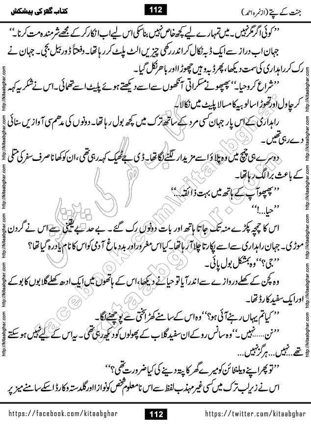 Jannat Ke Pattay by Nimra Ahmed Famous Romantic Urdu Novel published on Kitab Ghar, also available in Urdu Book Format