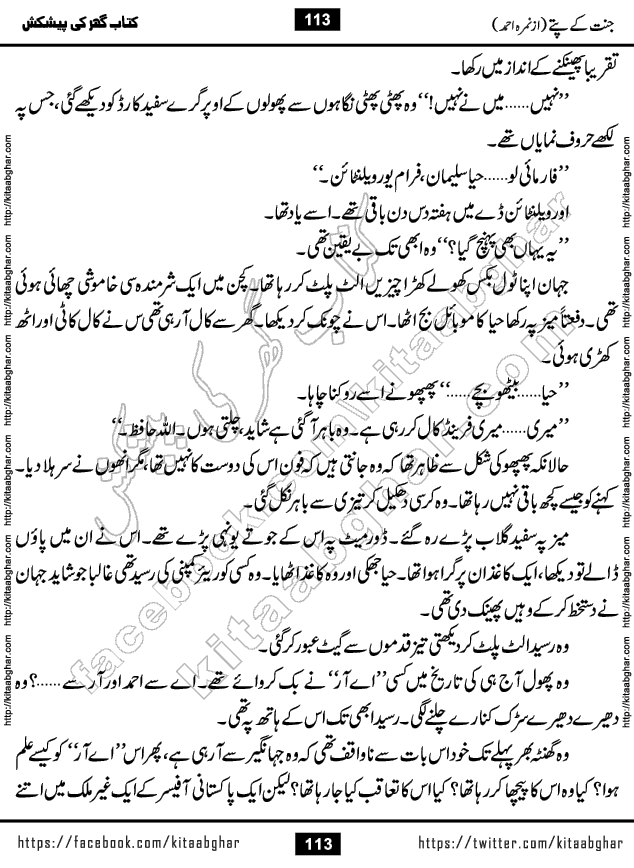 Jannat Ke Pattay by Nimra Ahmed Famous Romantic Urdu Novel published on Kitab Ghar, also available in Urdu Book Format