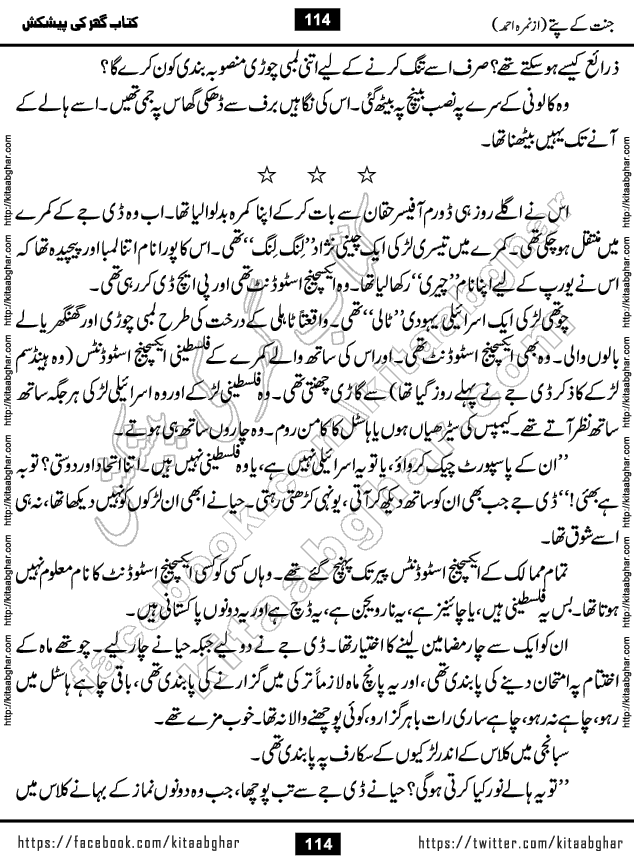 Jannat Ke Pattay by Nimra Ahmed Famous Romantic Urdu Novel published on Kitab Ghar, also available in Urdu Book Format