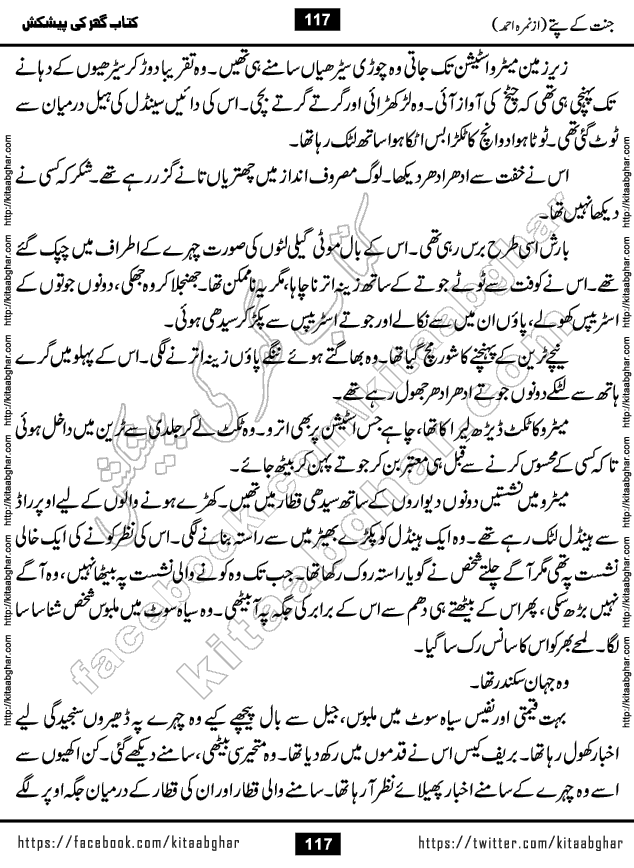 Jannat Ke Pattay by Nimra Ahmed Famous Romantic Urdu Novel published on Kitab Ghar, also available in Urdu Book Format