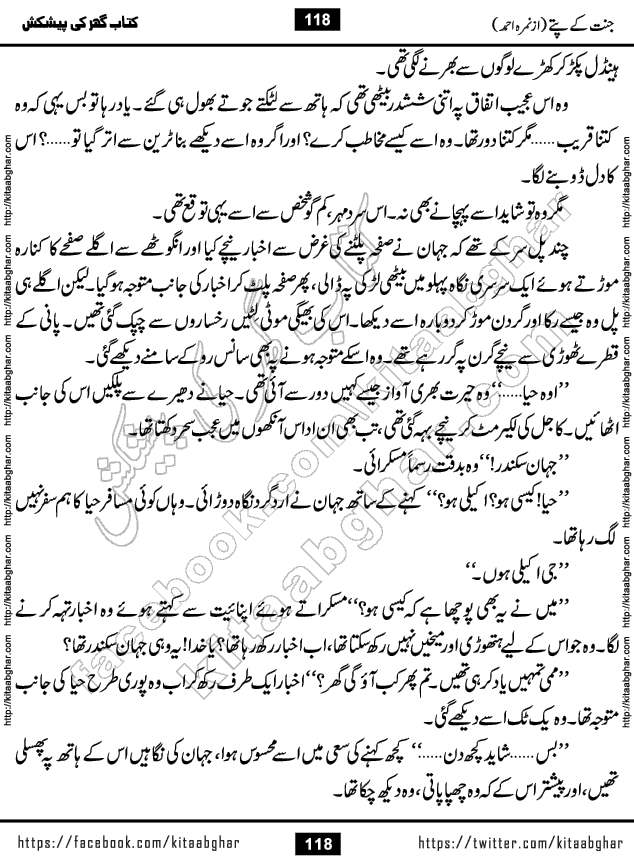 Jannat Ke Pattay by Nimra Ahmed Famous Romantic Urdu Novel published on Kitab Ghar, also available in Urdu Book Format