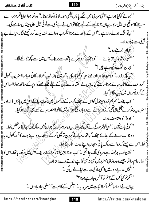 Jannat Ke Pattay by Nimra Ahmed Famous Romantic Urdu Novel published on Kitab Ghar, also available in Urdu Book Format