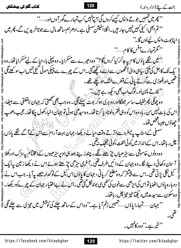 Jannat Ke Pattay by Nimra Ahmed Famous Romantic Urdu Novel published on Kitab Ghar, also available in Urdu Book Format