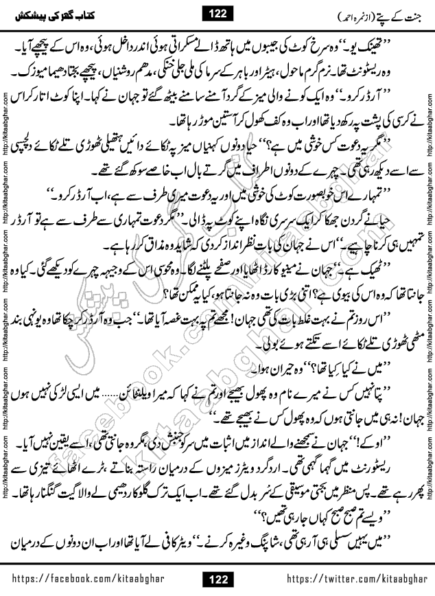 Jannat Ke Pattay by Nimra Ahmed Famous Romantic Urdu Novel published on Kitab Ghar, also available in Urdu Book Format