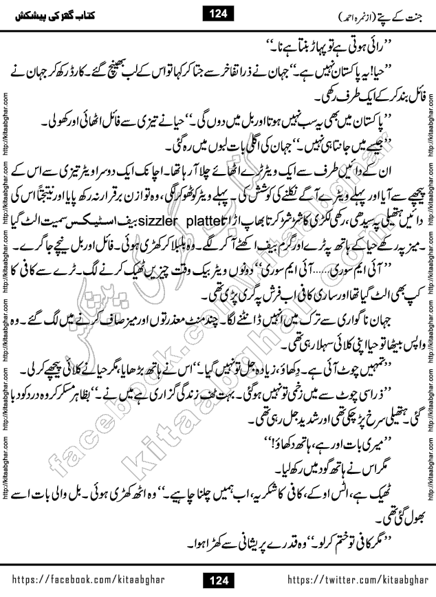 Jannat Ke Pattay by Nimra Ahmed Famous Romantic Urdu Novel published on Kitab Ghar, also available in Urdu Book Format