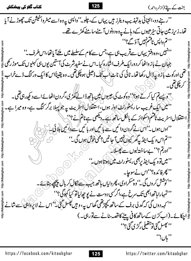 Jannat Ke Pattay by Nimra Ahmed Famous Romantic Urdu Novel published on Kitab Ghar, also available in Urdu Book Format
