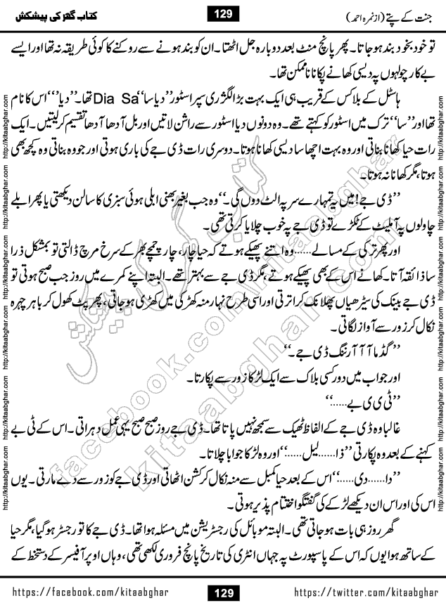 Jannat Ke Pattay by Nimra Ahmed Famous Romantic Urdu Novel published on Kitab Ghar, also available in Urdu Book Format