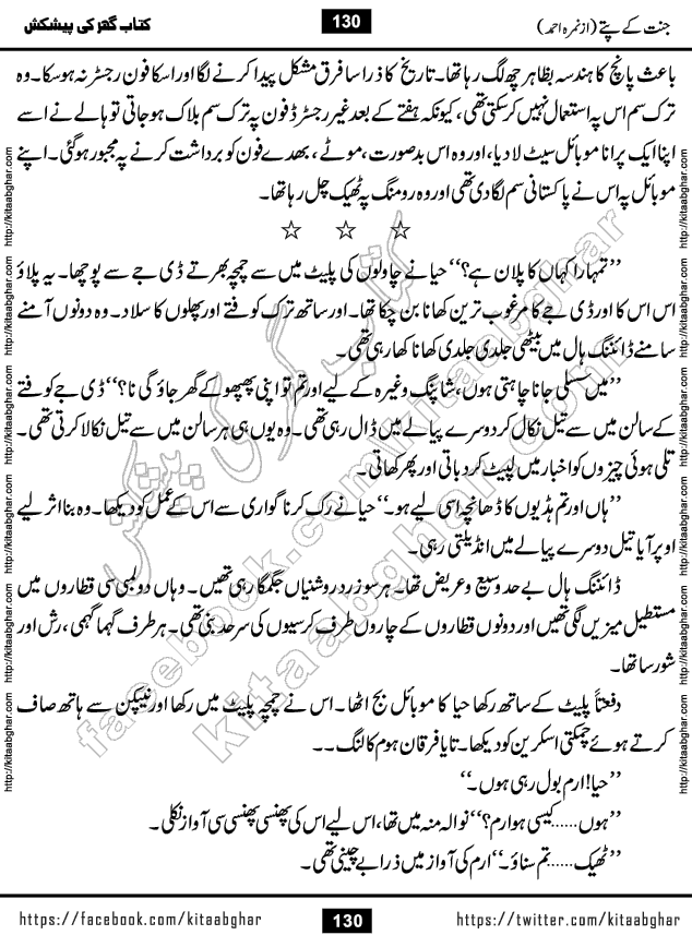 Jannat Ke Pattay by Nimra Ahmed Famous Romantic Urdu Novel published on Kitab Ghar, also available in Urdu Book Format