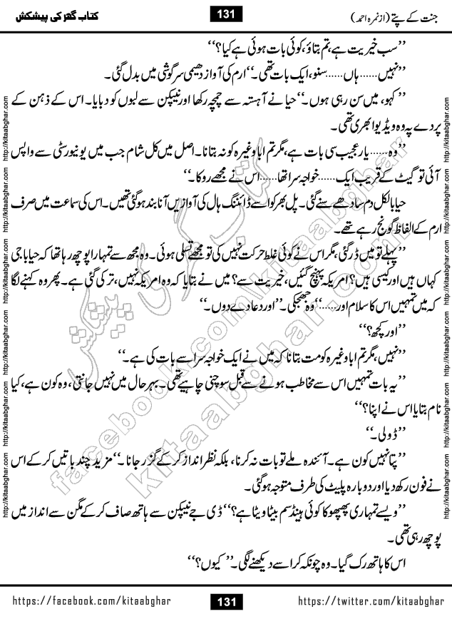 Jannat Ke Pattay by Nimra Ahmed Famous Romantic Urdu Novel published on Kitab Ghar, also available in Urdu Book Format