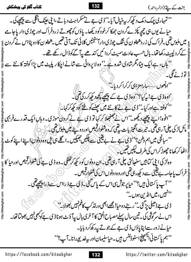 Jannat Ke Pattay by Nimra Ahmed Famous Romantic Urdu Novel published on Kitab Ghar, also available in Urdu Book Format