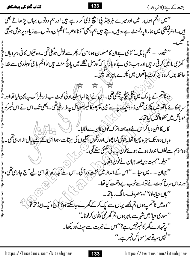 Jannat Ke Pattay by Nimra Ahmed Famous Romantic Urdu Novel published on Kitab Ghar, also available in Urdu Book Format