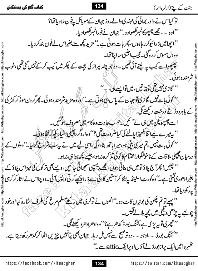 Jannat Ke Pattay by Nimra Ahmed Famous Romantic Urdu Novel published on Kitab Ghar, also available in Urdu Book Format