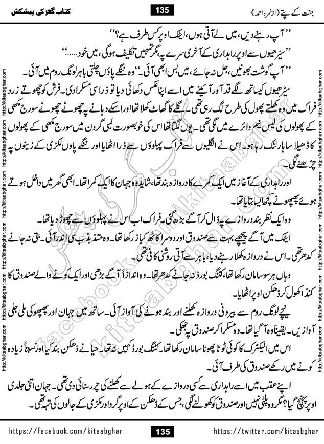 Jannat Ke Pattay by Nimra Ahmed Famous Romantic Urdu Novel published on Kitab Ghar, also available in Urdu Book Format