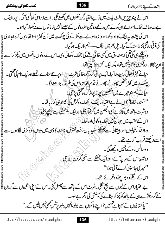 Jannat Ke Pattay by Nimra Ahmed Famous Romantic Urdu Novel published on Kitab Ghar, also available in Urdu Book Format