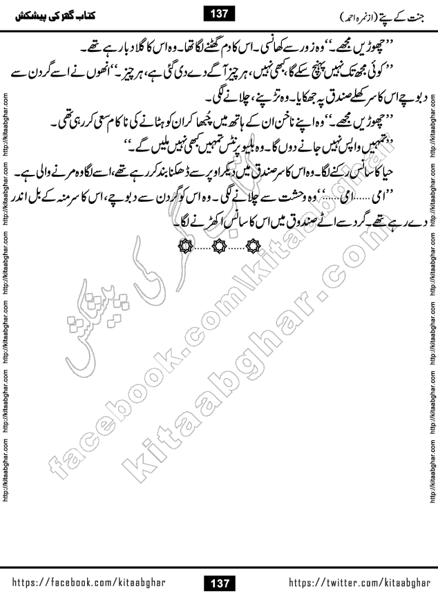 Jannat Ke Pattay by Nimra Ahmed Famous Romantic Urdu Novel published on Kitab Ghar, also available in Urdu Book Format