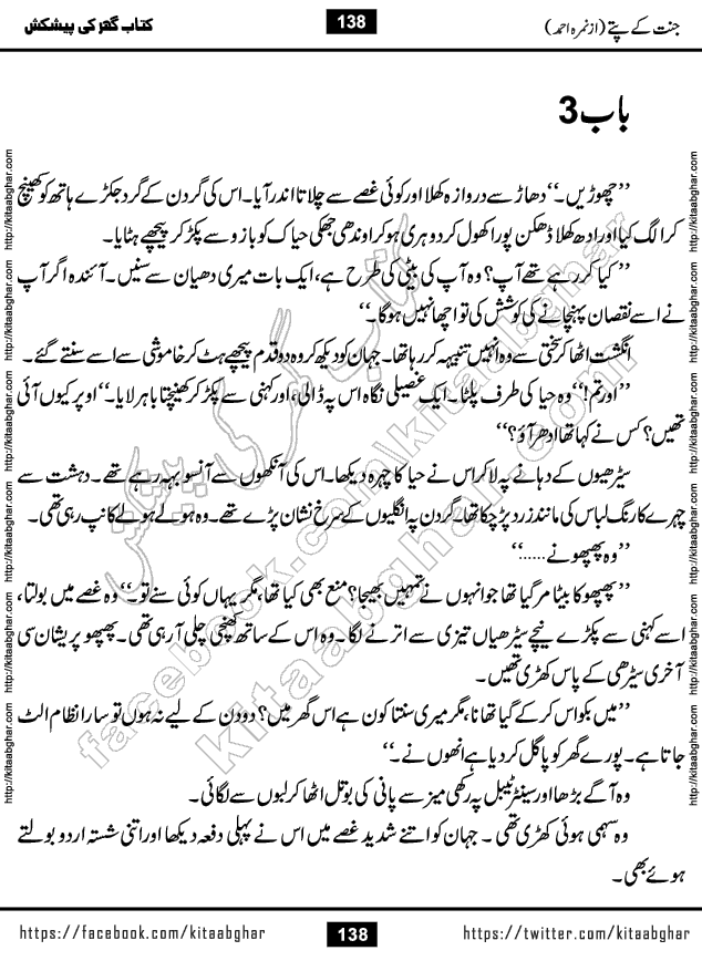 Jannat Ke Pattay by Nimra Ahmed Famous Romantic Urdu Novel published on Kitab Ghar, also available in Urdu Book Format